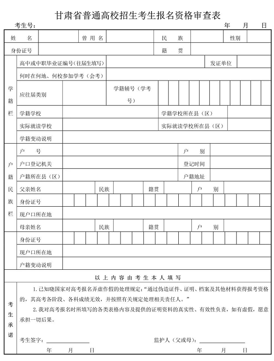 2019年甘肃省普通高校招生报名考生报名资格