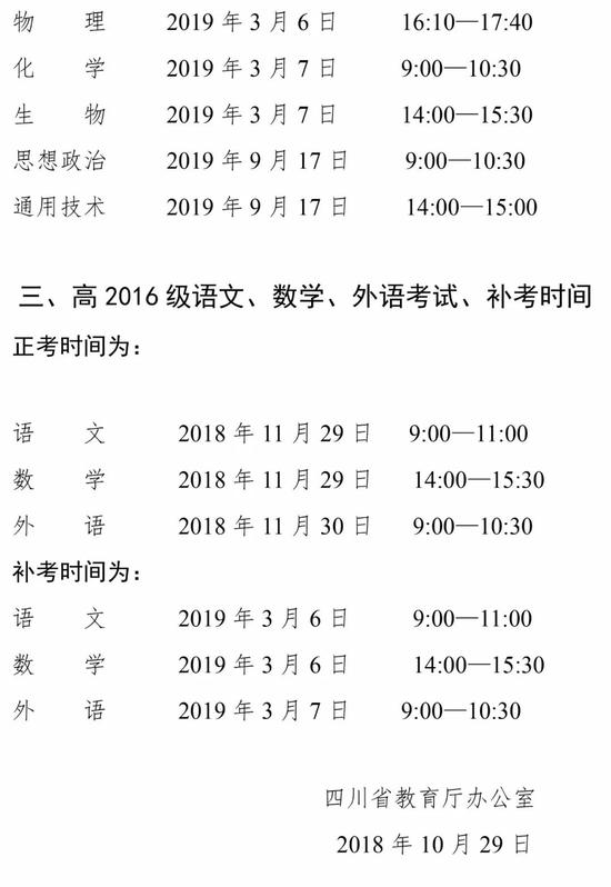 四川高中学考科目考试、补考时间安排出炉