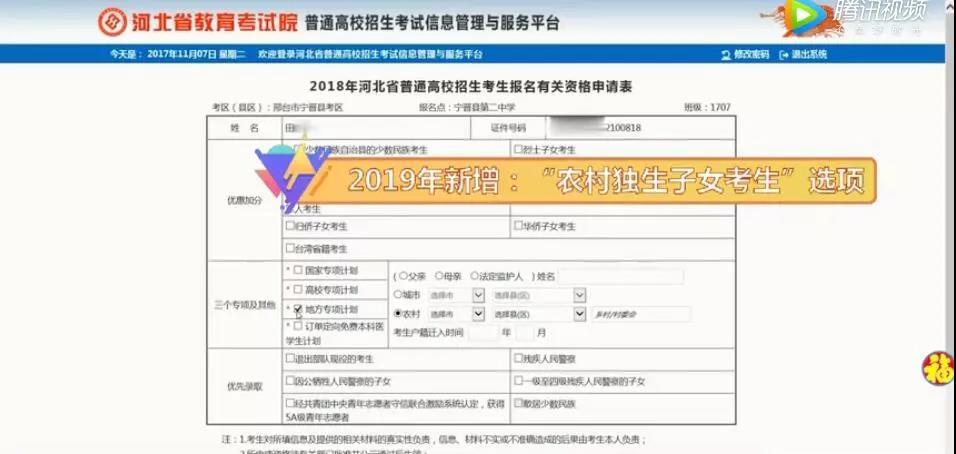 2019河北省高考报名网报流程