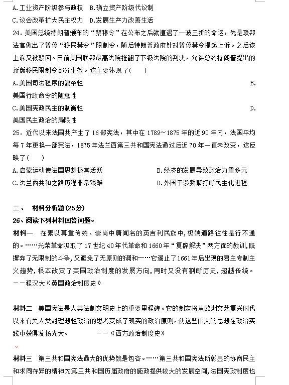 2018-2019广东深圳富源学校高一上历史期中试