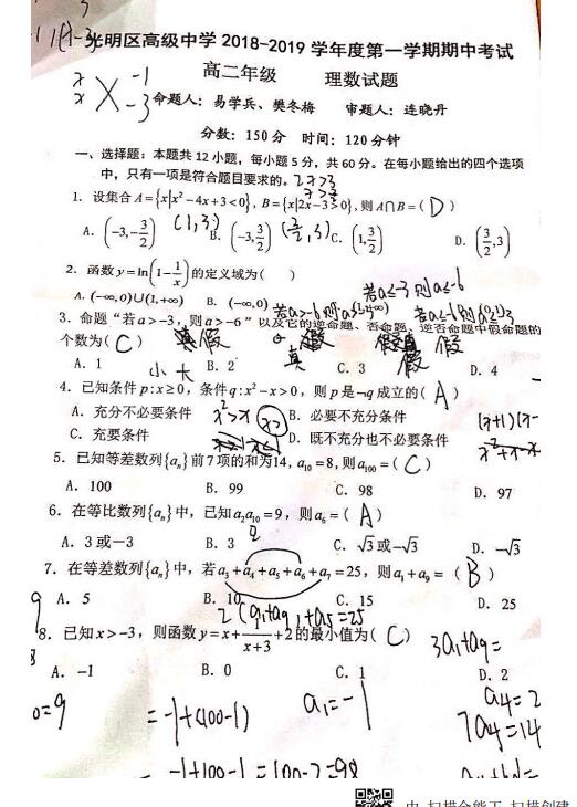 2018-2019广东深圳光明高级中学高二上数学期