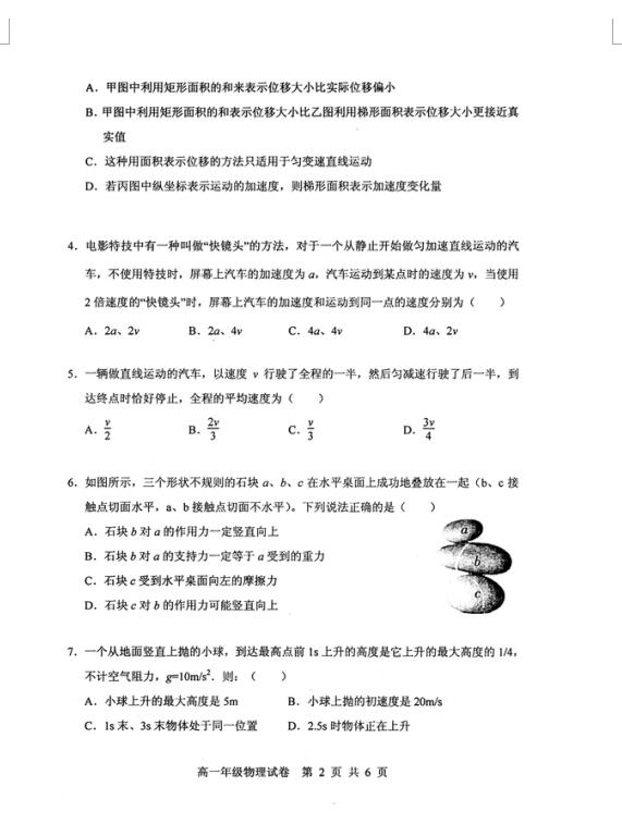 2018-2019湖北武汉部分重点中学高一上物理期