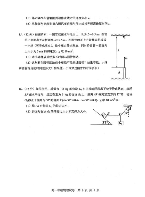 2018-2019湖北武汉部分重点中学高一上物理期