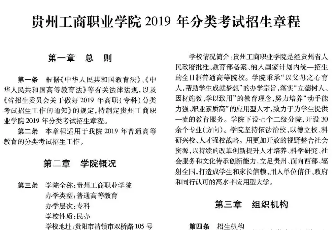 贵州工商职业学院2019年分类考试招生章程