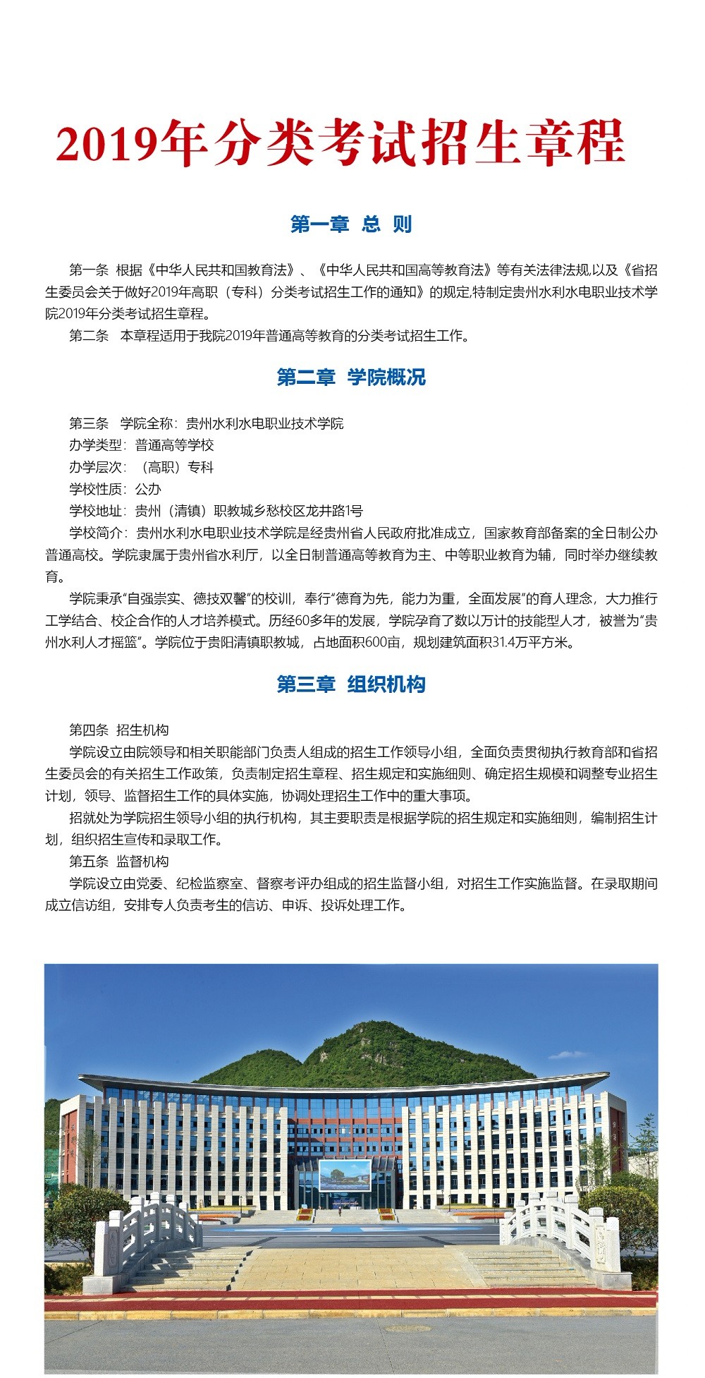 贵州水利水电职业技术学院2019年分类考试招生简章