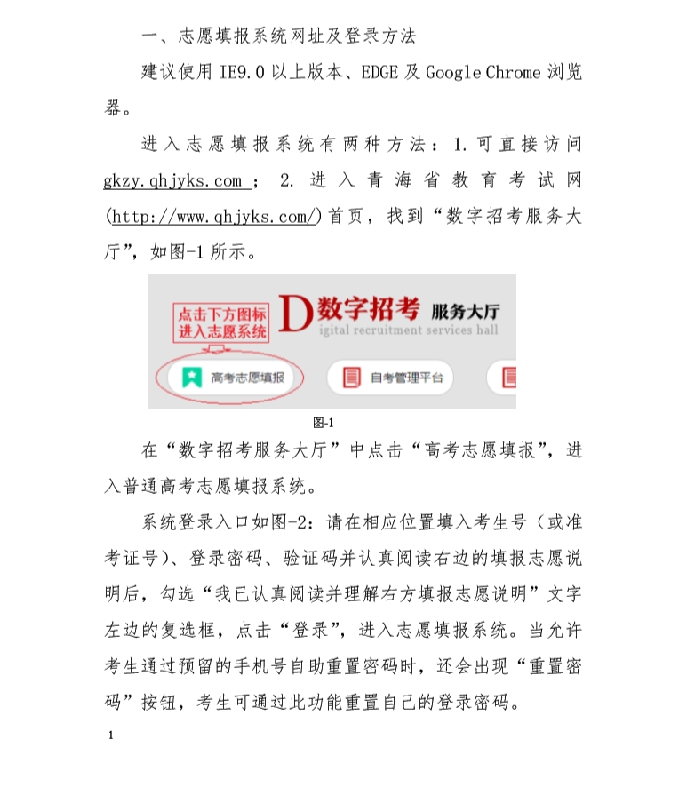 青海省普通高校招生志愿填报系统操作流程