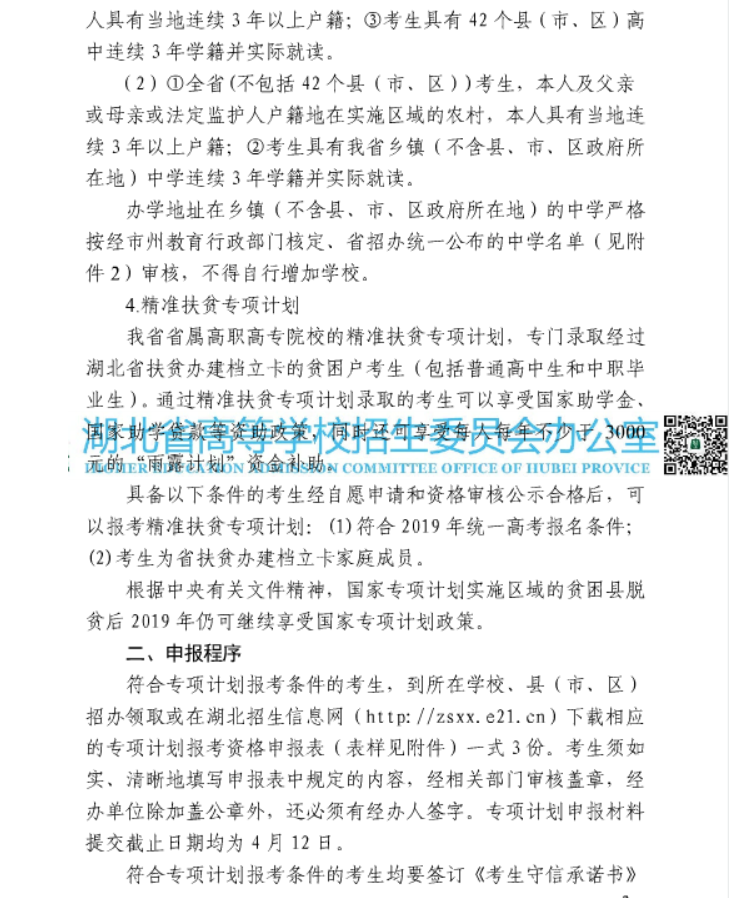 2019湖北省关于做好普通高校专项计划报考资格申报工作的通知图3