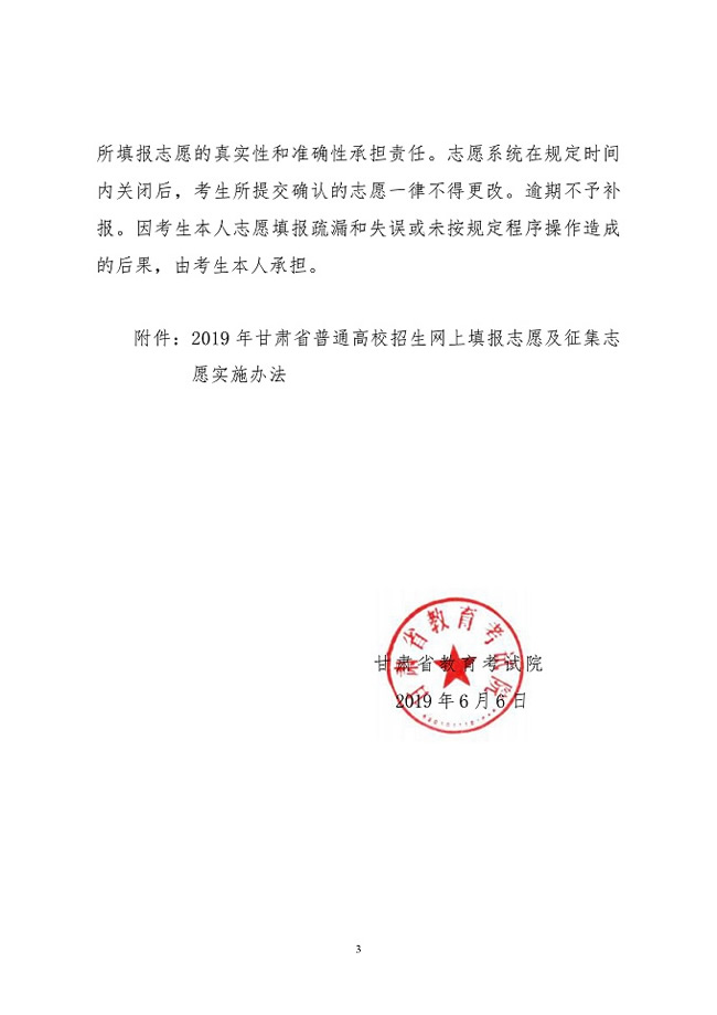 2019甘肃省普通高校招生网上填报志愿及征集志愿实施办法