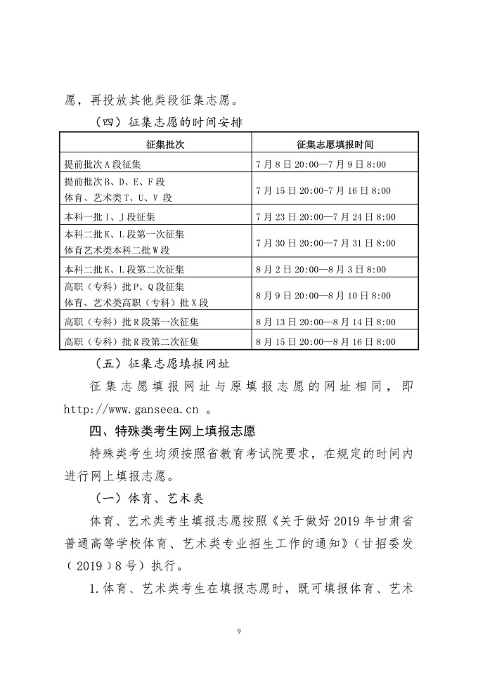 2019甘肃省普通高校招生网上填报志愿及征集志愿实施办法