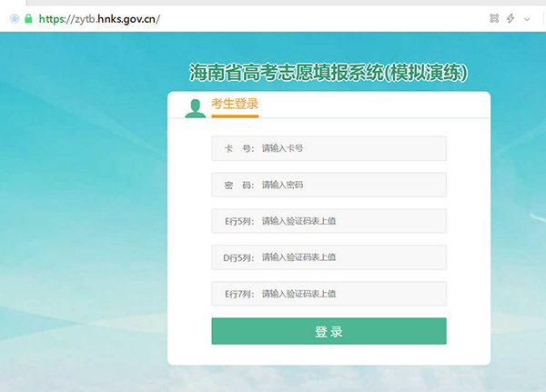 2019海南省普通高校招生网上填报志愿模拟演练的公告