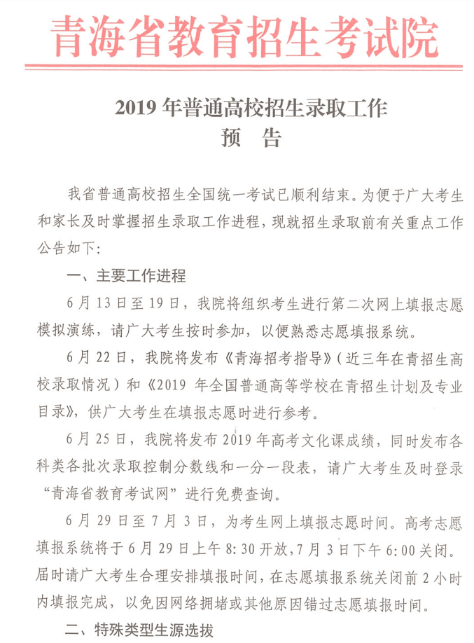 2019青海普通高校招生录取工作预告