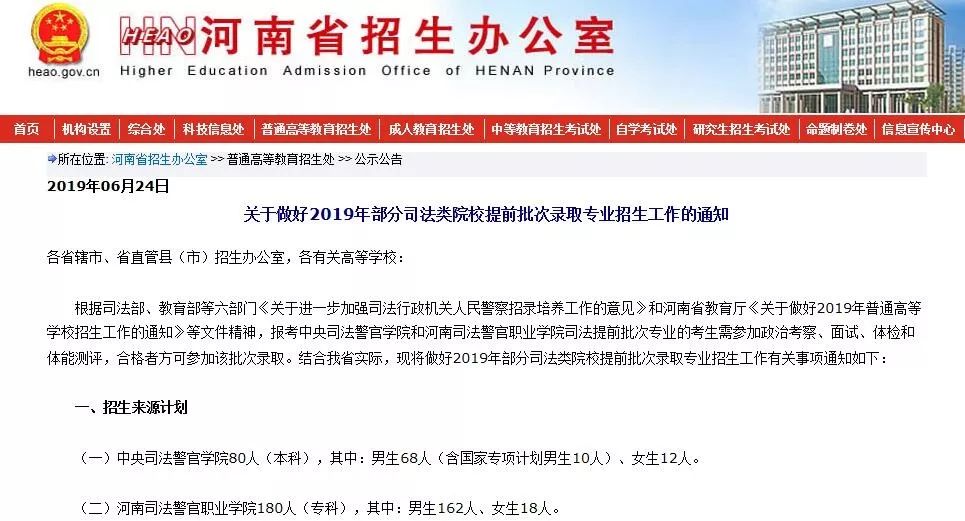 2019河南省部分司法类院校提前批次录取专业招生政策公布