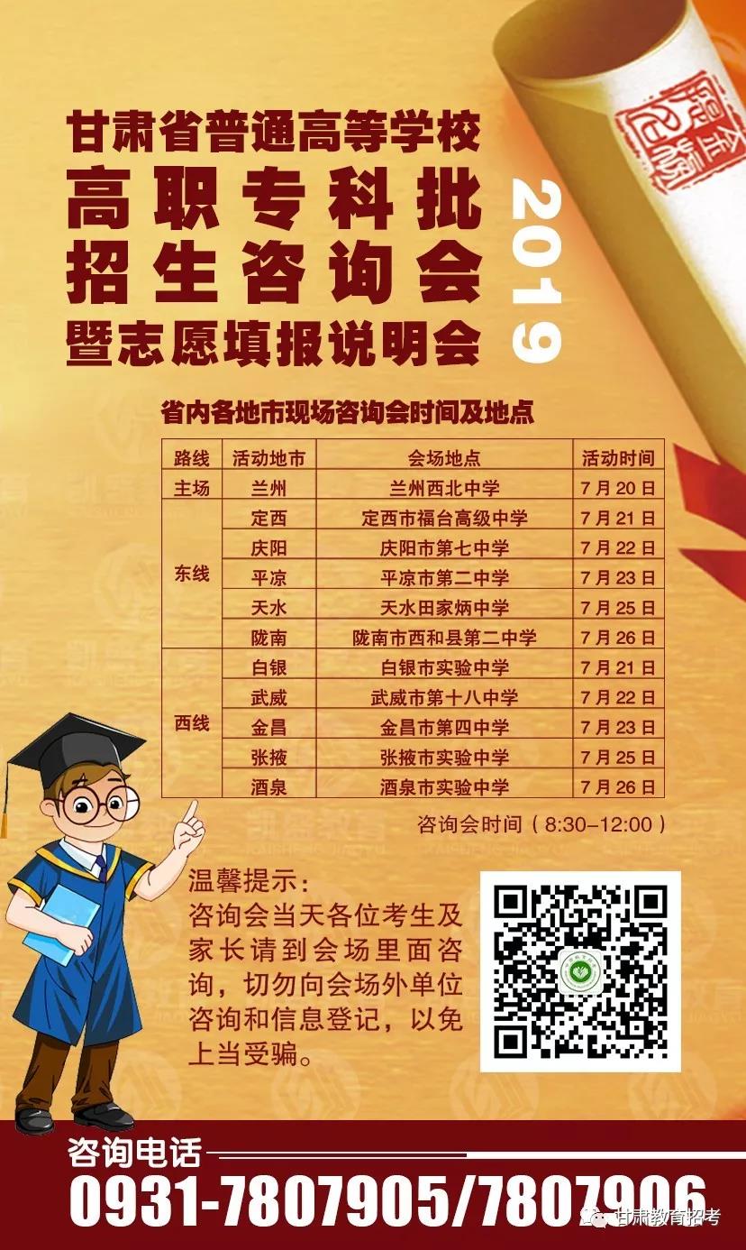 2019甘肃省普通高校录取结果查询系统将于7月6日开通