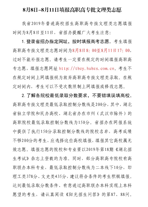 2019湖北省高职高专批文理类志愿填报8月11日17：00截止