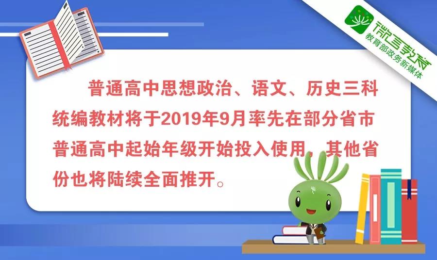 2019四川省普通高中新变化：思想、语文、历史统编教材将投入使用图2