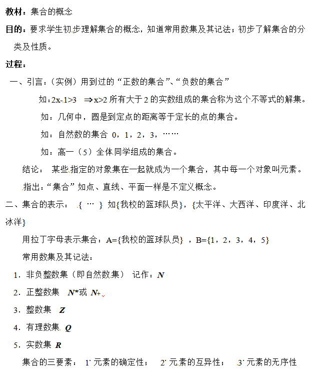 数学练习册答案高一_高一数学教案下载_人教版二年级数学上册数学广角教案