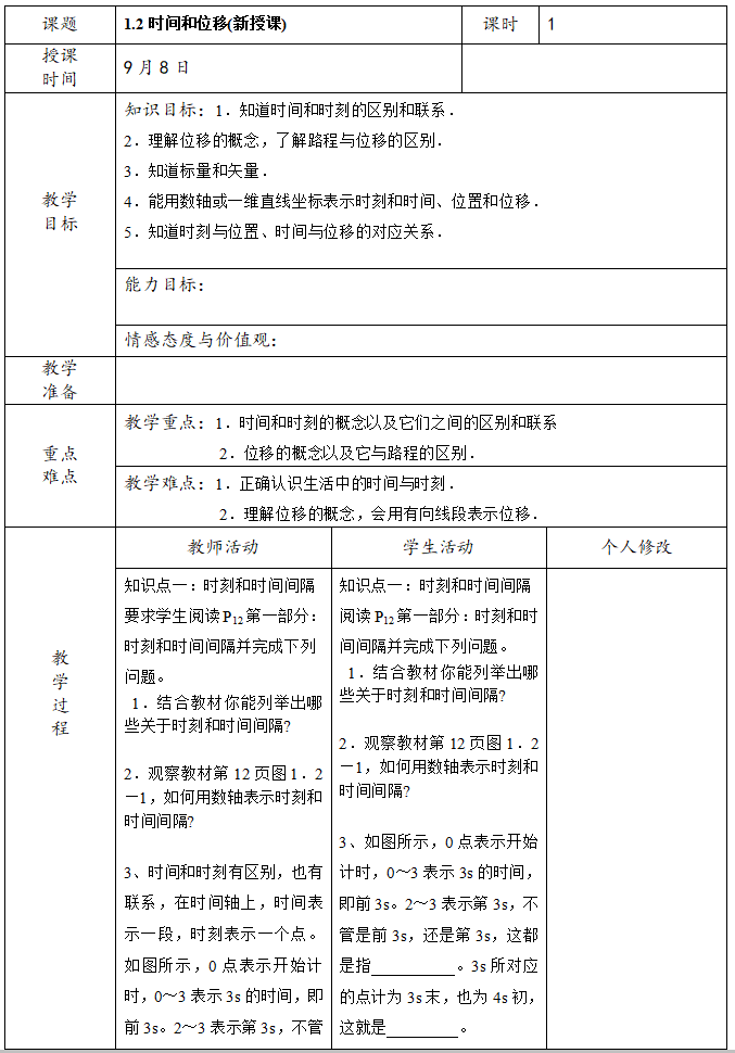 高中物理教案下载_高中物理教案下载