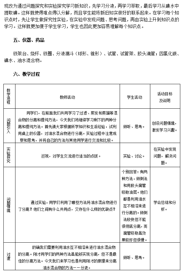 初中化学教案下载_初中毕业班系统总复习·化学_化学与健康 教案