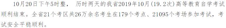 2019年10月四川省高等教育自觉考试顺利结束图1