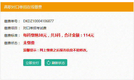 2019年海南省高职分类招生考试 报名操作指南