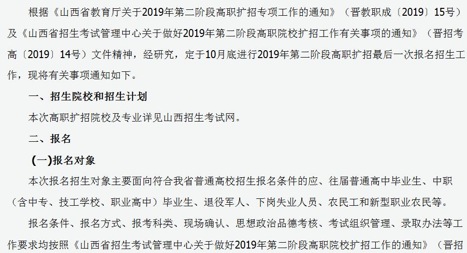 2019年山西省第二阶段高职院校扩招最后一次报名招生工作的通知