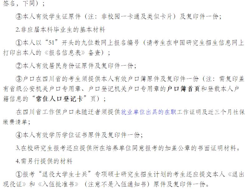2020年四川省硕士研究生招生考试报名现场确认公告图2