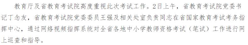 四川省2019年下半年中小学教师资格考试顺利开考