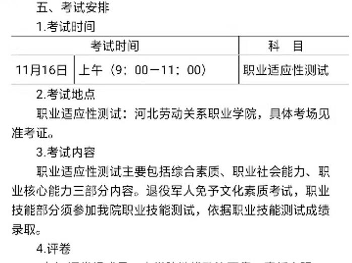 河北劳动关系职业学院2019年高职扩招第二阶段专项考试安排
