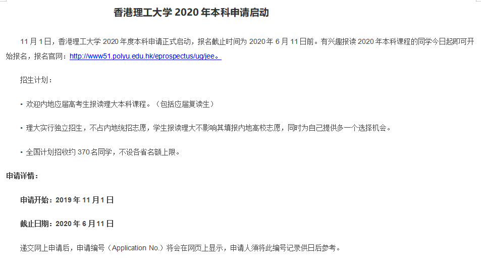 2020年香港理工大学本科申请启动  如何