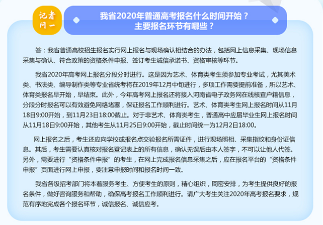 2020年河南省招办负责人就普通高校招生报名工作答记者问图解