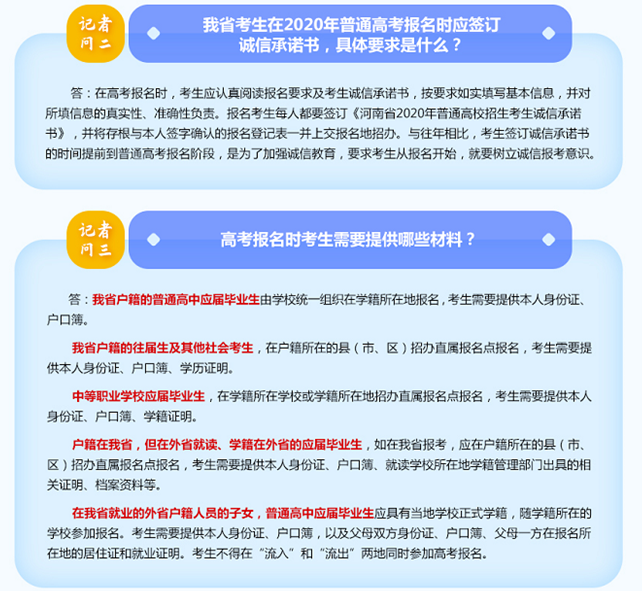 2020年河南省招办负责人就普通高校招生报名工作答记者问图解图2