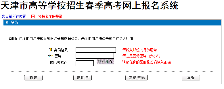 2020天津市高等学校招生春季高考网上报名系统
