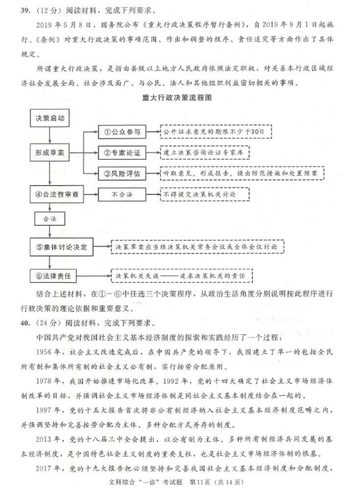 2020届四川省成都市高三文综一诊模拟试题（图片版）11