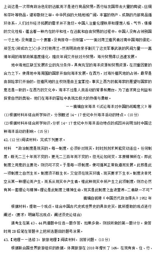 2020届陕西省汉中市高三文综第六次质量检测模拟试题12