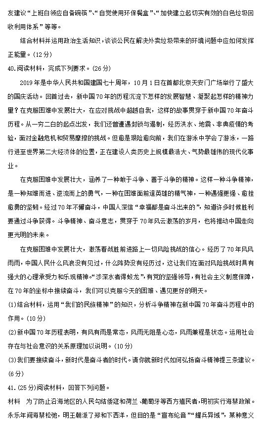 2020届陕西省汉中市高三文综第六次质量检测模拟试题11