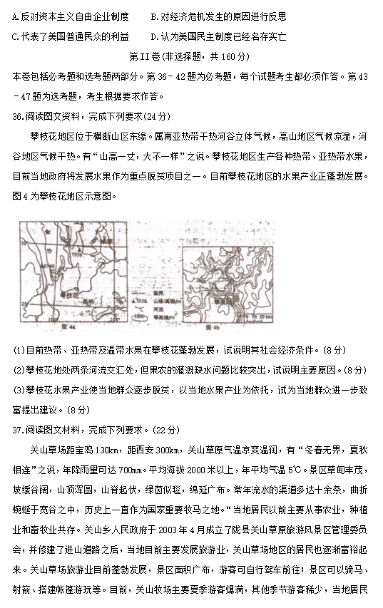 2020届陕西省汉中市高三文综第六次质量检测模拟试题9