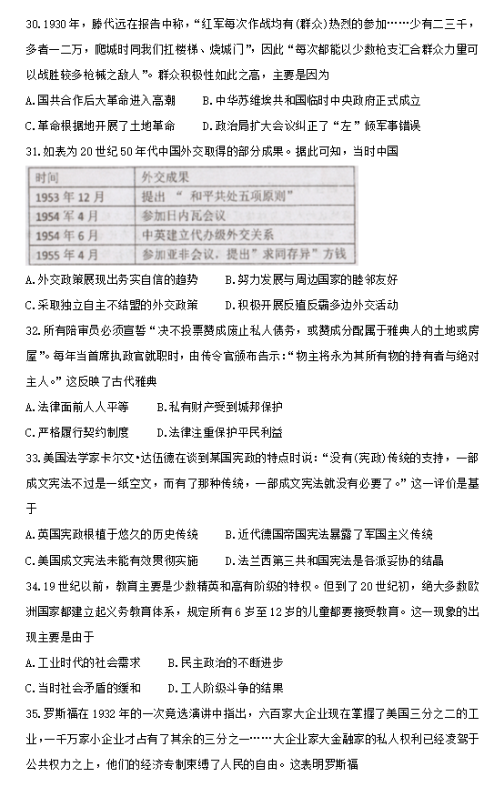 2020届陕西省汉中市高三文综第六次质量检测模拟试题8