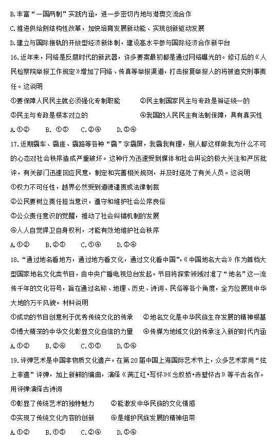 2020届陕西省汉中市高三文综第六次质量检测模拟试题5