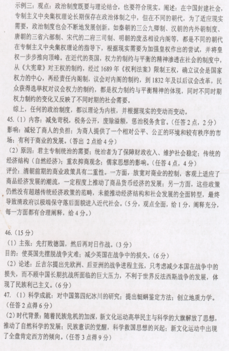 2020届陕西省汉中市高三文综第六次质量检测模拟试题答案4