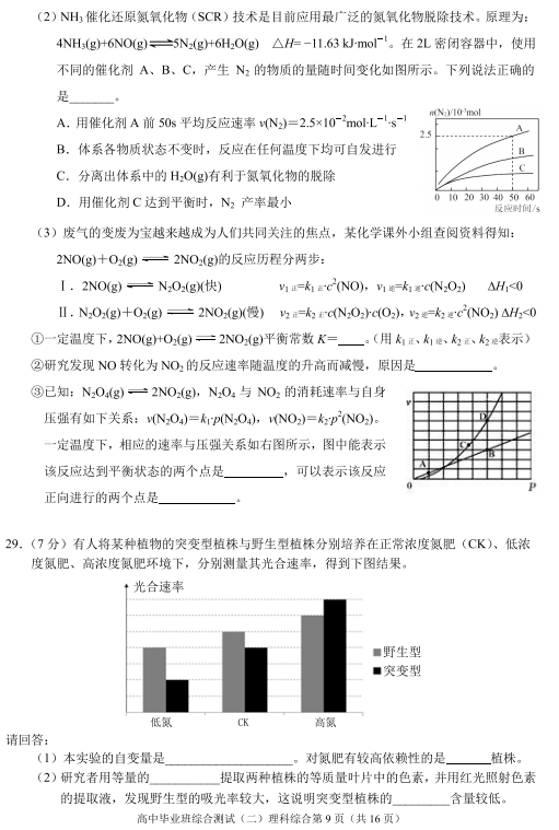 2020届广州市天河区普通高中高三理综测试题二9