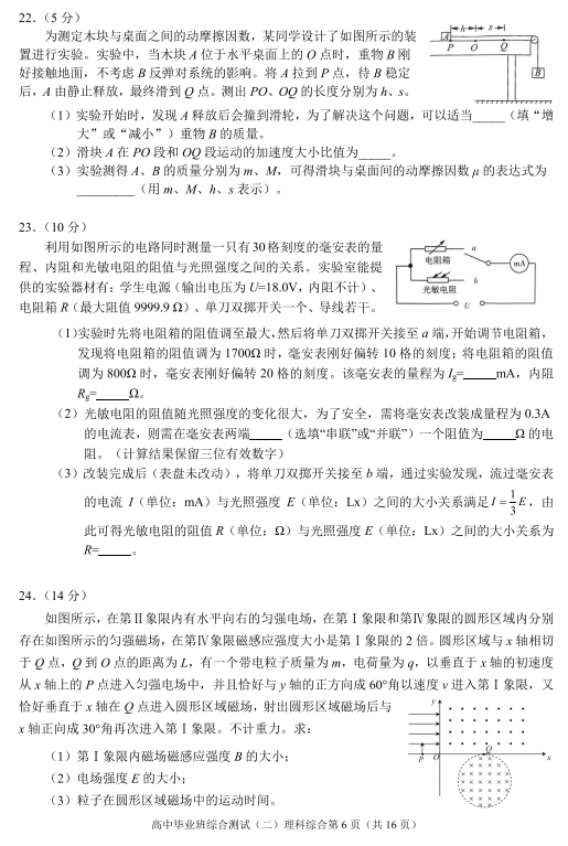 2020届广州市天河区普通高中高三理综测试题二6