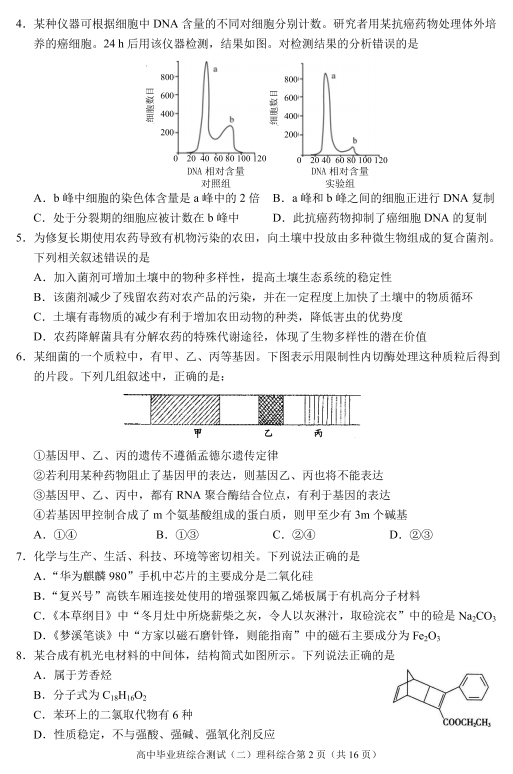 2020届广州市天河区普通高中高三理综测试题二2