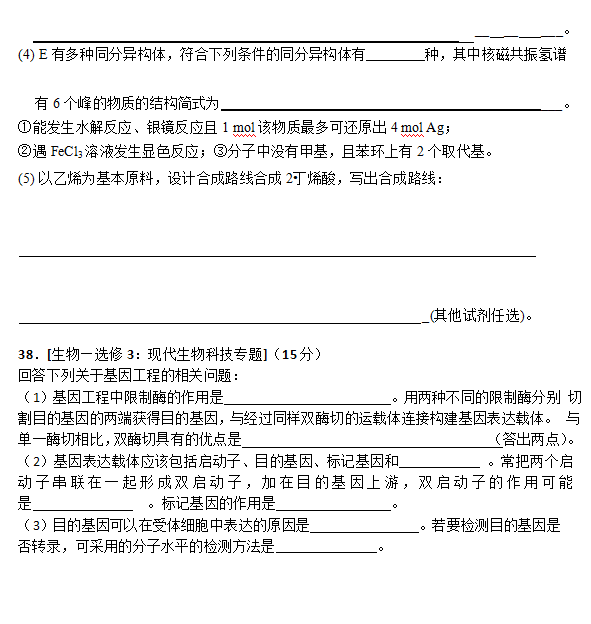 2020届广州市天河区高三理综热身训练测试题15