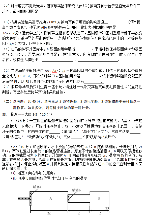 2020届广州市天河区高三理综热身训练测试题13