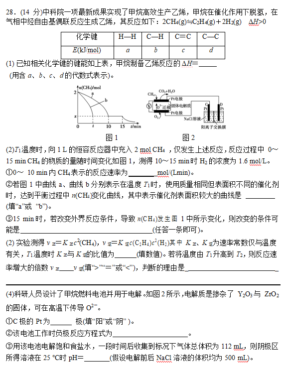 2020届广州市天河区高三理综热身训练测试题11