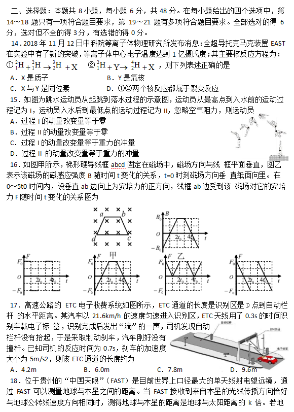 2020届广州市天河区高三理综热身训练测试题4