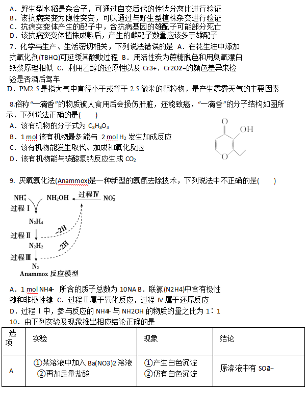 2020届广州市天河区高三理综热身训练测试题2