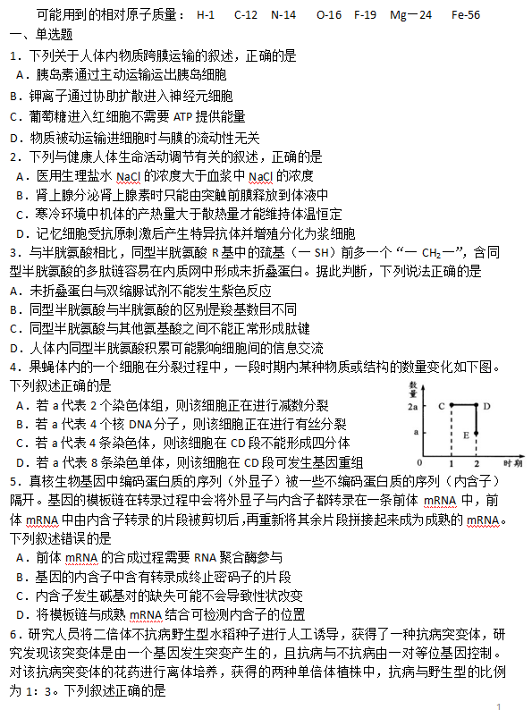 2020届广州市天河区高三理综热身训练测试题1