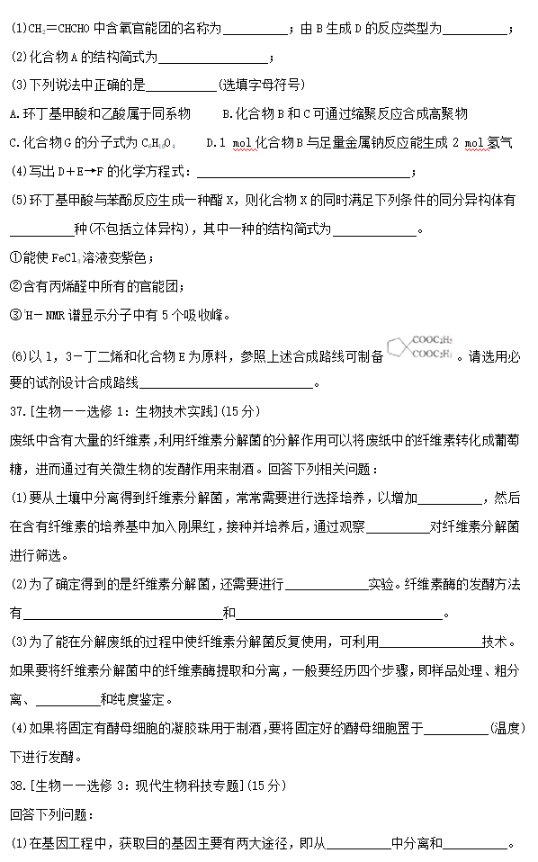 2020届陕西省汉中市高三理综第六次质量检测试题17