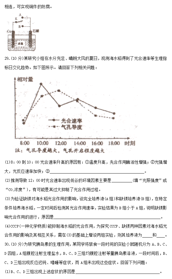 2020届陕西省汉中市高三理综第六次质量检测试题12